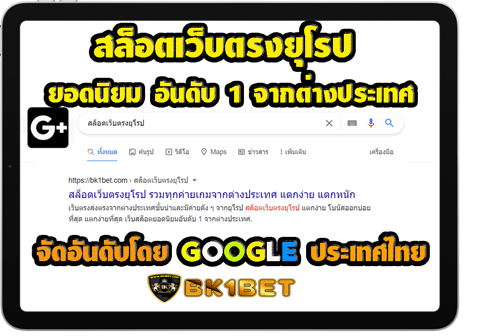 จัดอันดับโดย Google ประเทศไทย
