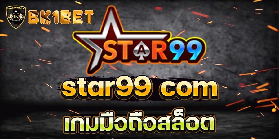 star99 com เกมมือถือสล็อต