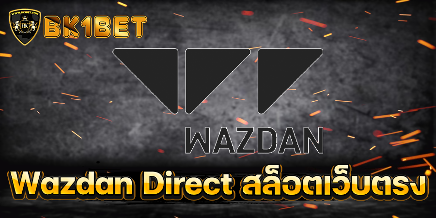 Wazdan Direct สล็อตเว็บตรง