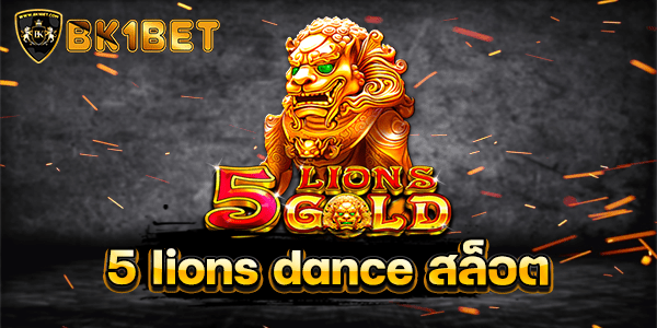 5 lions gold สล็อต