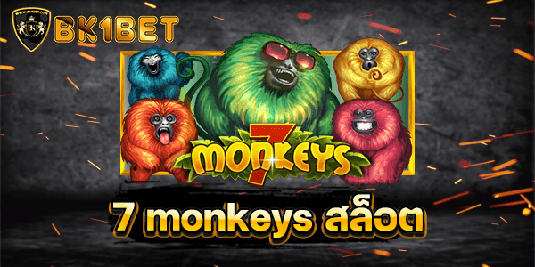 7 monkeys สล็อต